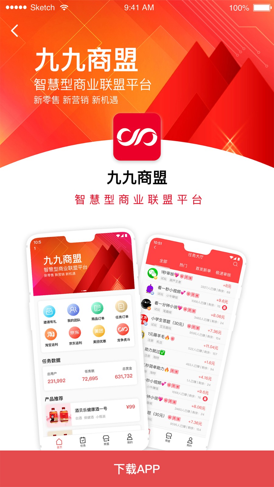 九九商盟APP