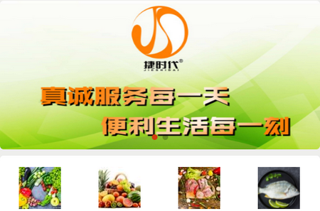 捷时代APP