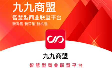 九九商盟APP