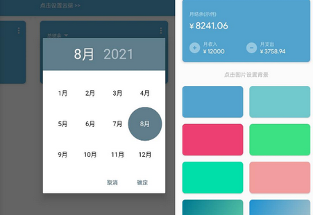 记账助手高级版破解