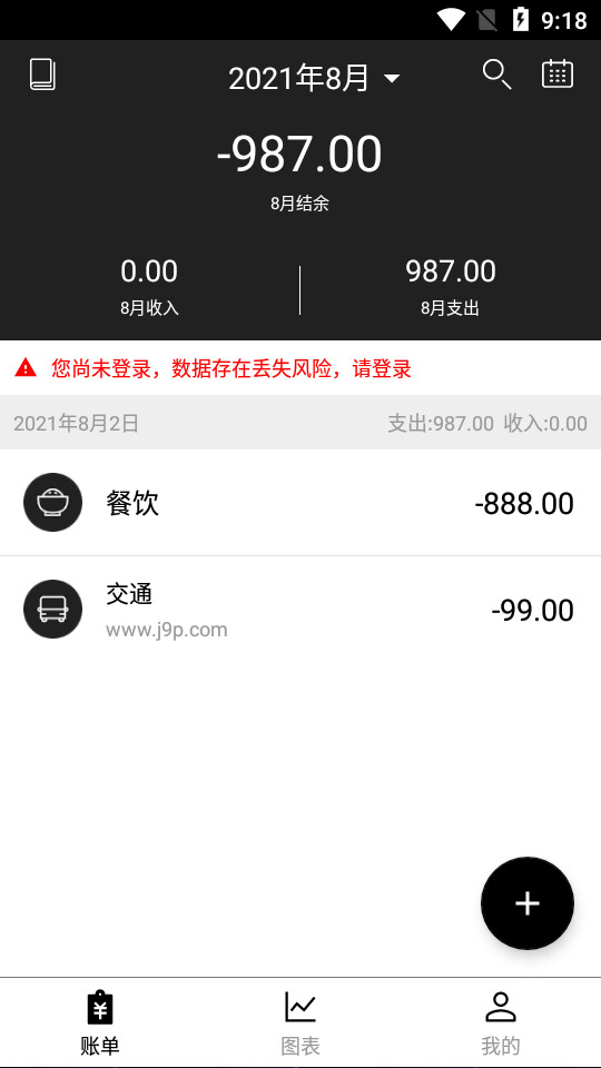 极简记账