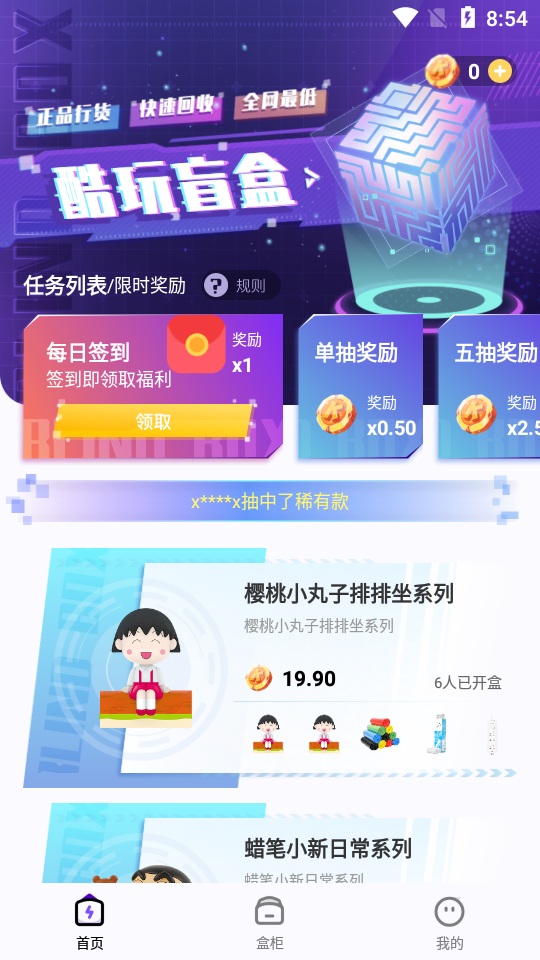 酷玩盲盒首单0元