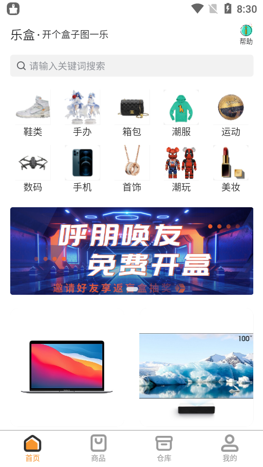 乐盒盲盒app官方版v1.34安卓版