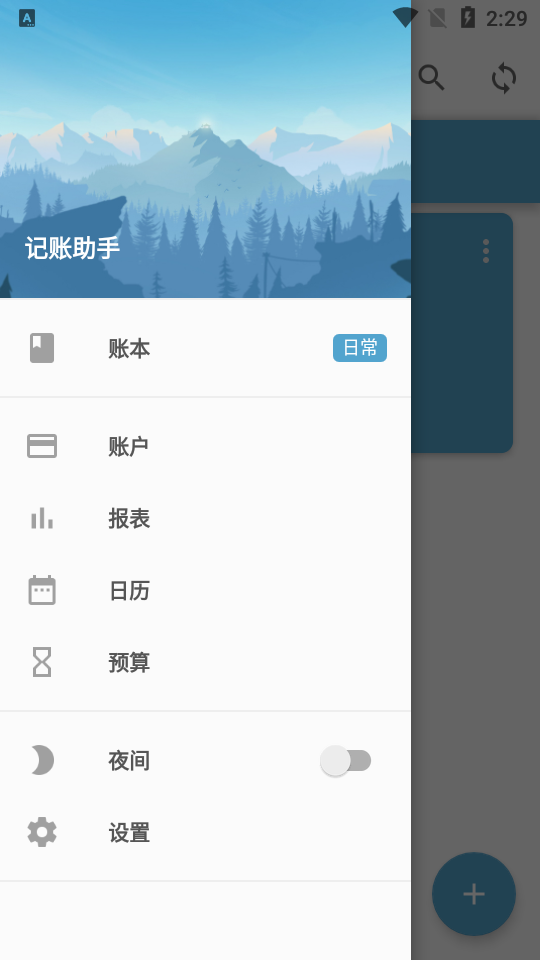 记账助手高级版破解3.14.0 安卓最新版
