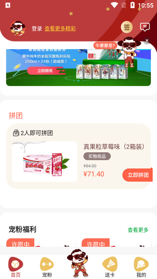 牛蒙蒙APP安卓手机V2.6.2最新版