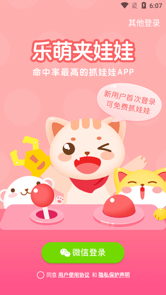 乐萌夹娃娃APP安卓手机V3.6.5最新版