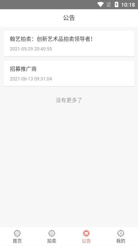 翰艺竞拍app1.0手机版