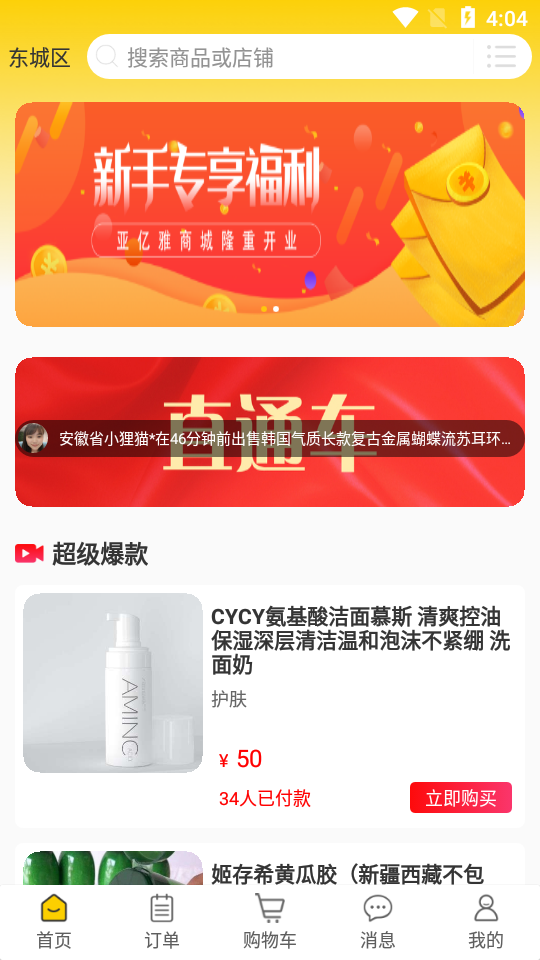 亚亿雅APP安卓手机V1.2.0