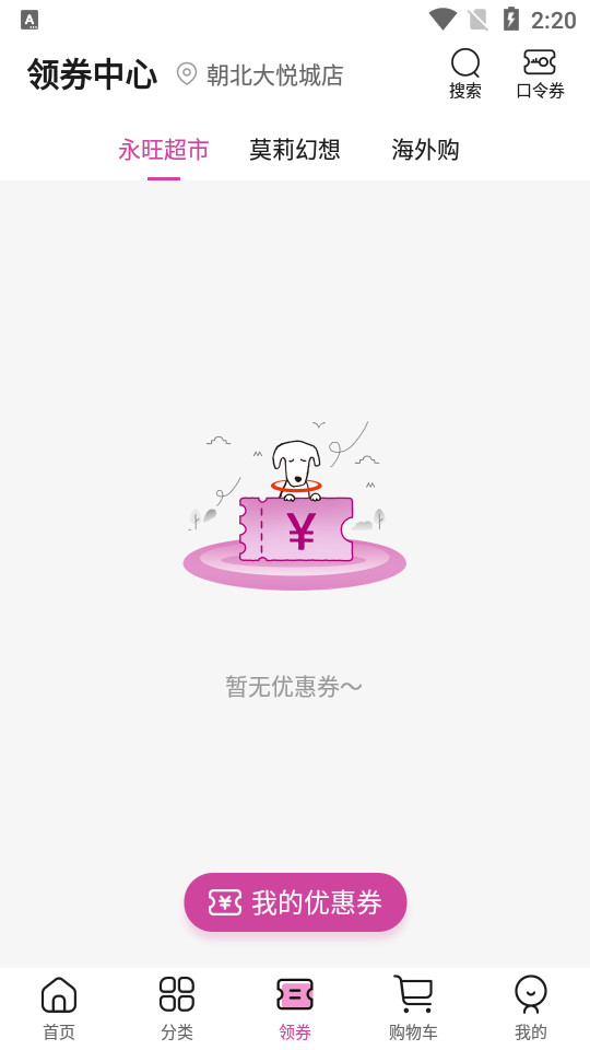 永旺app1.4.8最新版