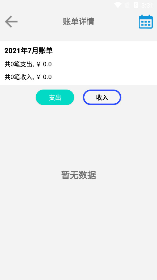 元耀记账app1.0最新版