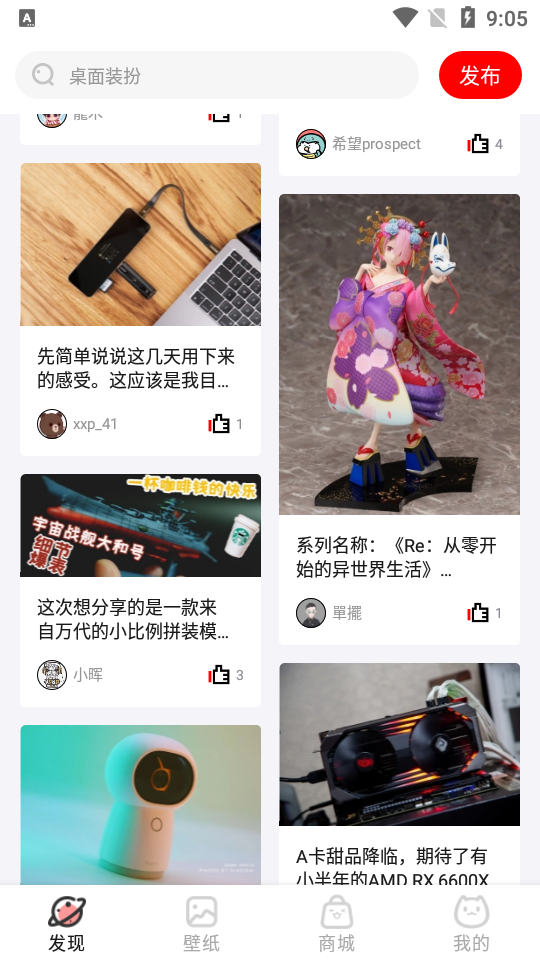 桌搭APP安卓手机V1.0.0版
