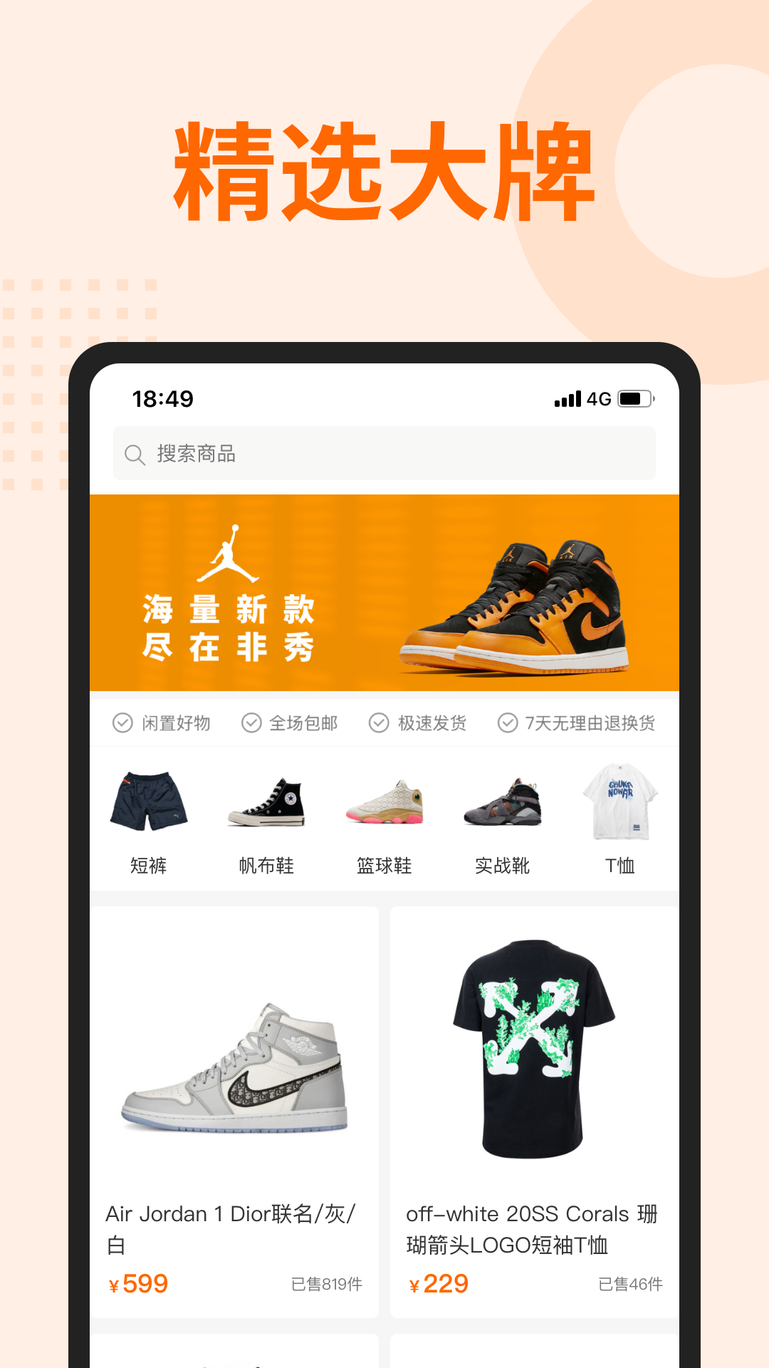 非秀购物平台1.1.0 最新版