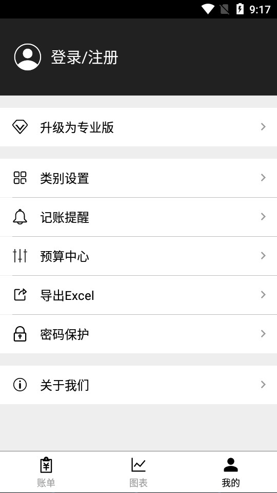极简记账app1.9.3手机版