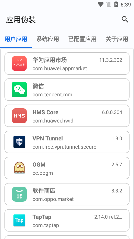应用伪装模块最新版手机版1.9.8
