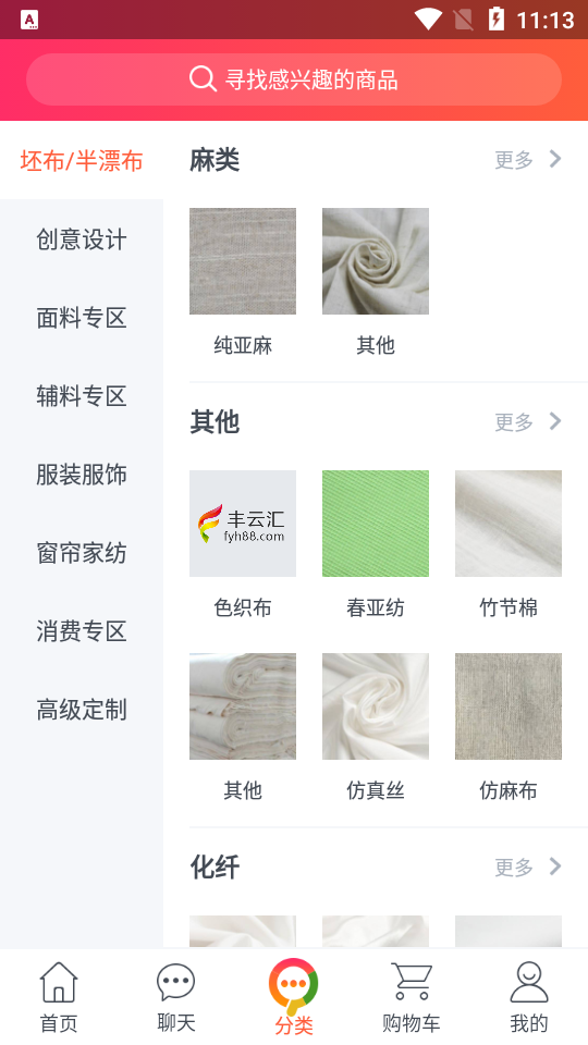 丰云汇APP安卓手机V2.9.6版