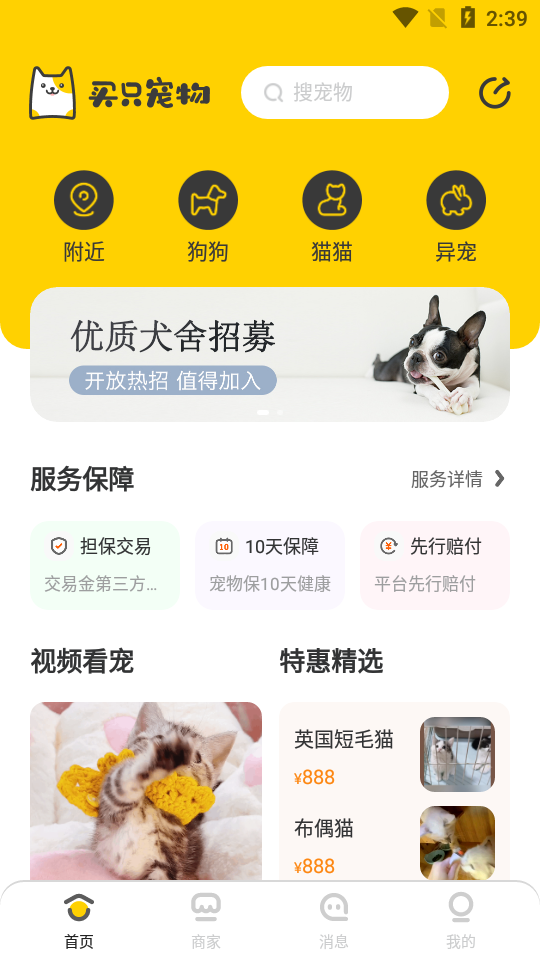 买只宠物APP安卓手机V1.1.0最新版