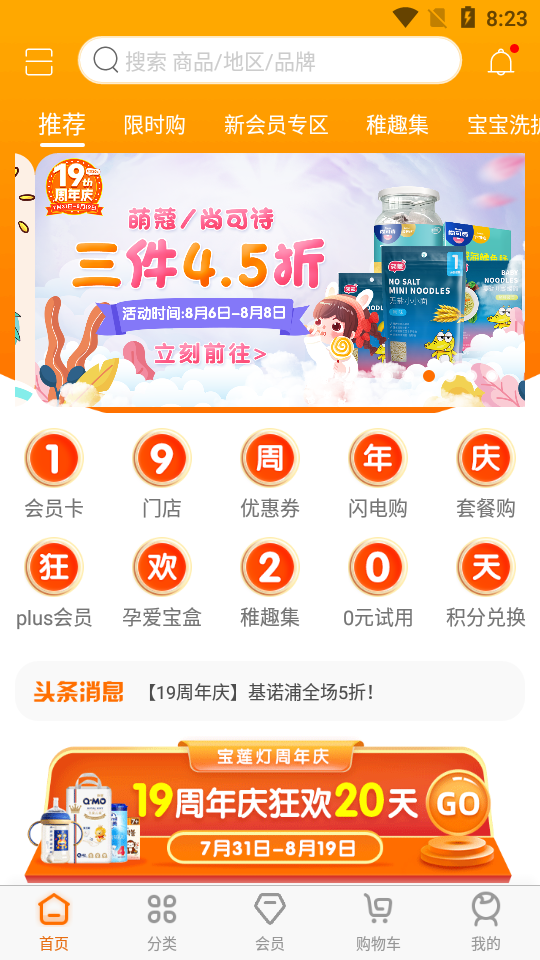 宝莲灯母婴APP安卓手机V2.6.7版