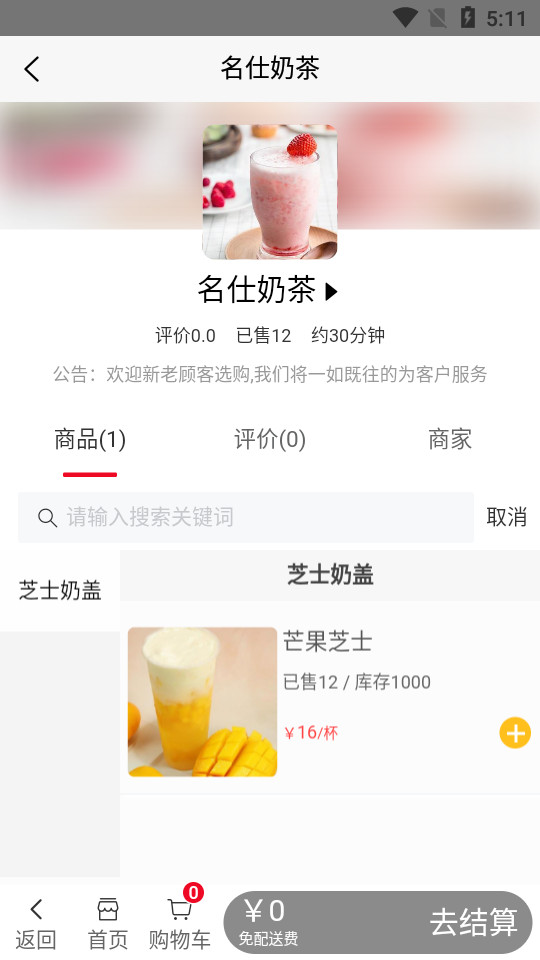 筷客外卖app1.0安卓最新版
