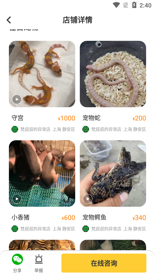 买只宠物APP安卓手机V1.1.0最新版