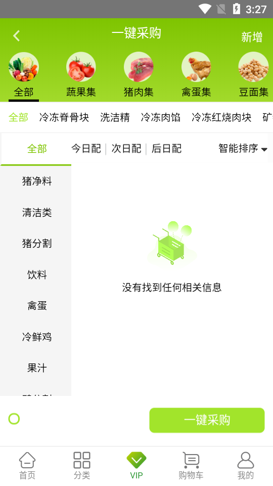 云鲜集APP安卓V1.0.13最新版