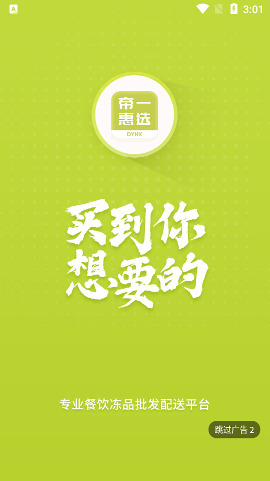 帝一惠选app1.0.4手机版