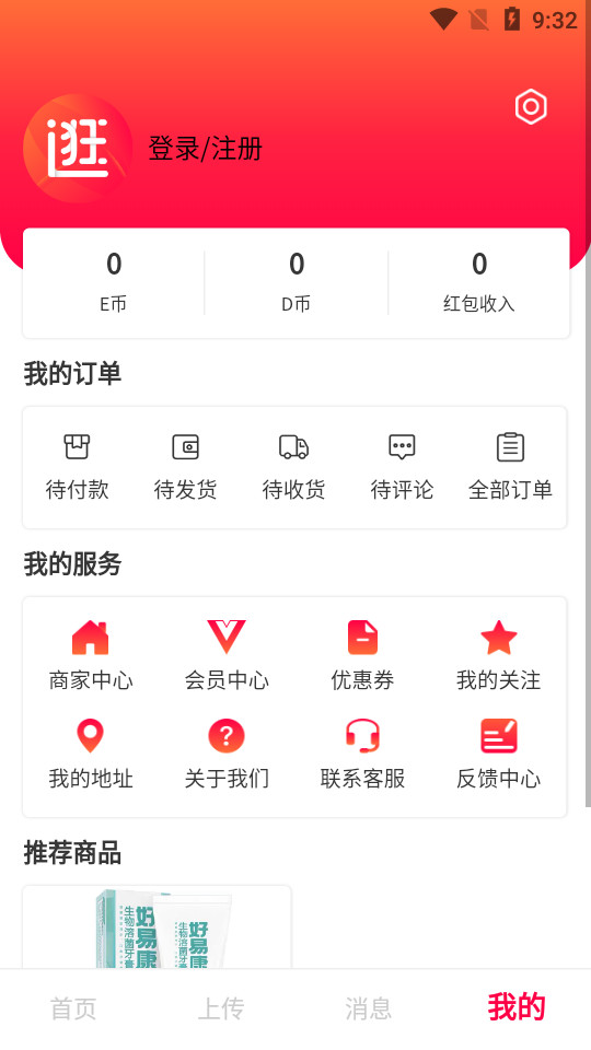 有得逛app1.0.4最新版