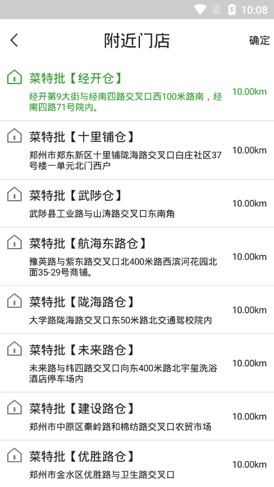 菜特批商城软件1.0.8 安卓手机版