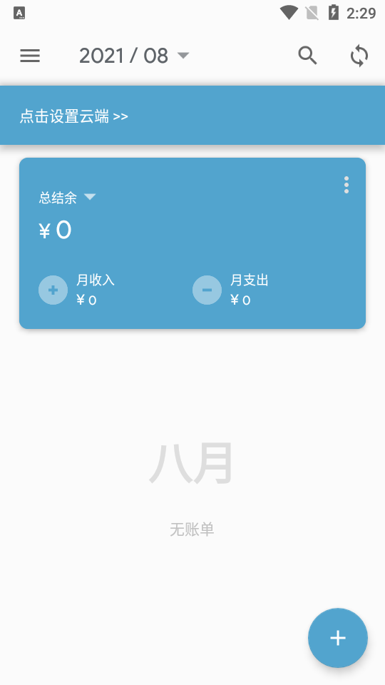 记账助手高级版破解3.14.0 安卓最新版