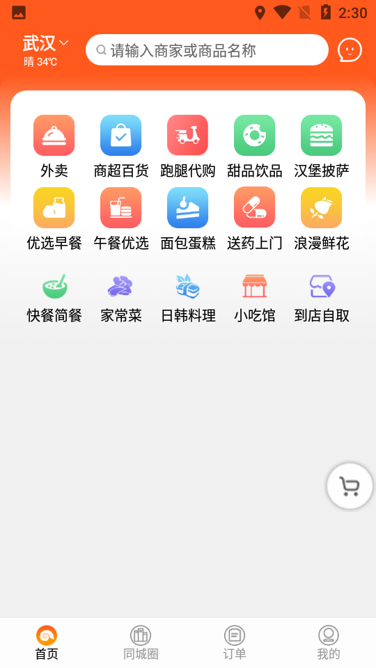 众聚生活app安卓版v5.3.69手机版