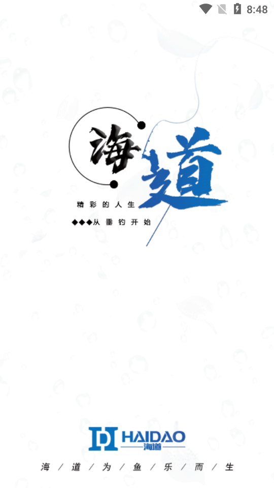 海道街APP安卓手机V1.0.0版