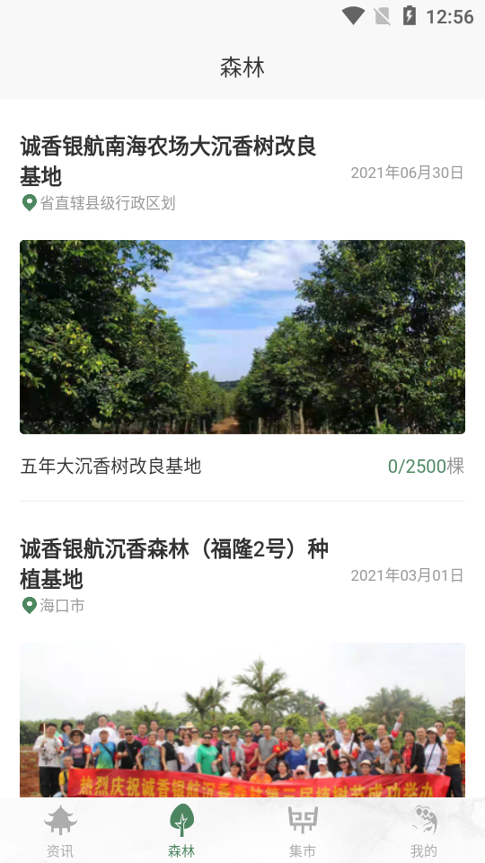 诚香银航APP安卓手机V1.1.3下载