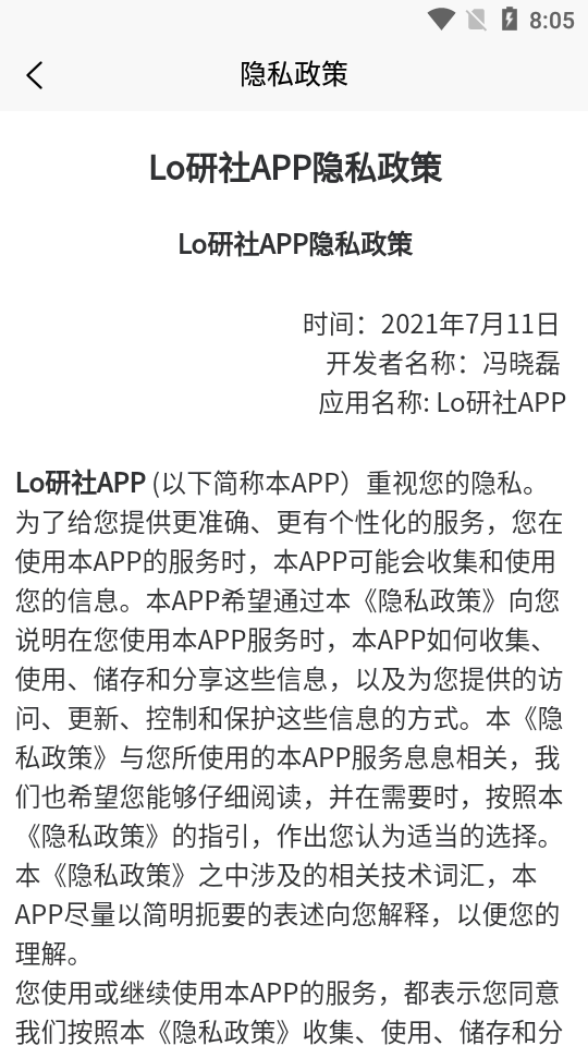 Lo研社APP安卓手机最新版V1.0.4