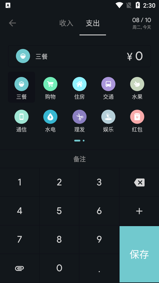 记账助手高级版破解3.14.0 安卓最新版