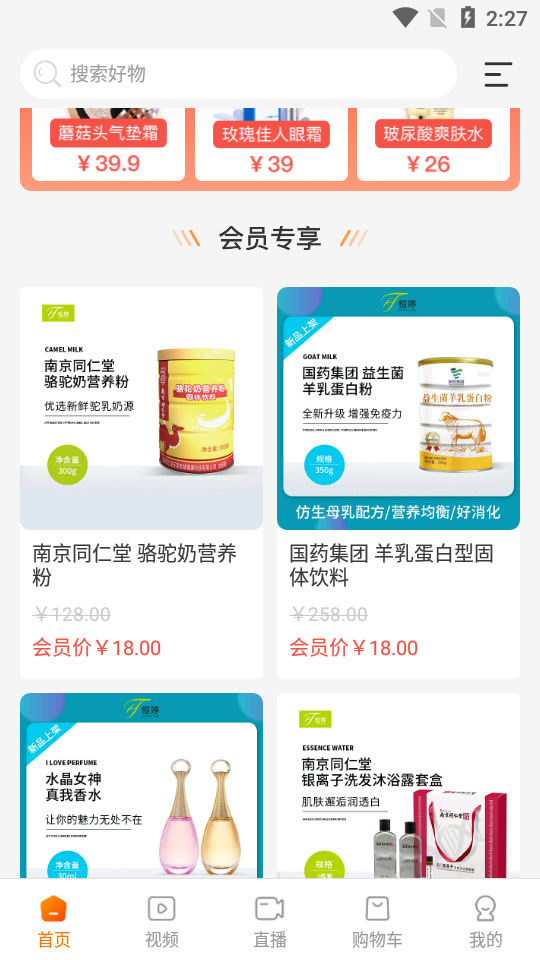 见康乘APP安卓手机V2.0.8版