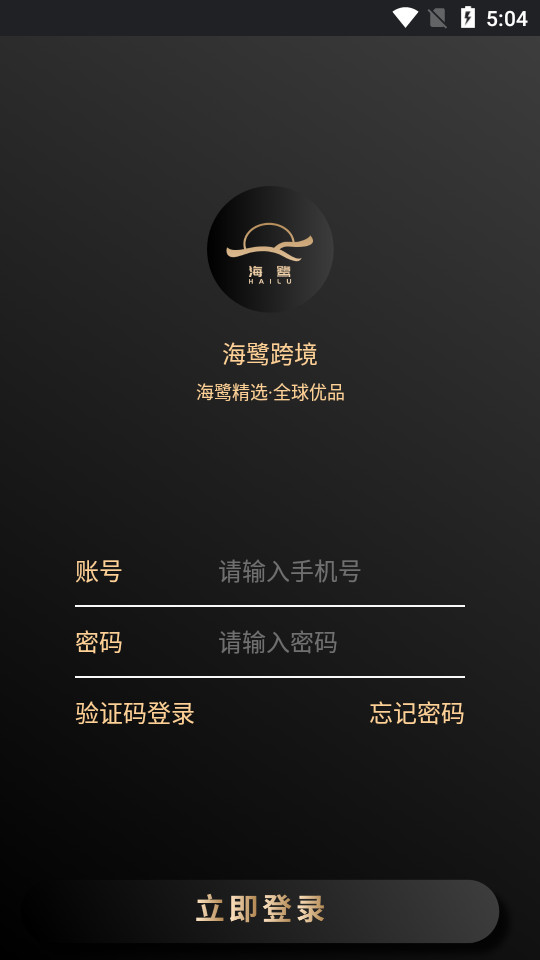 海鹭跨境app1.0最新版