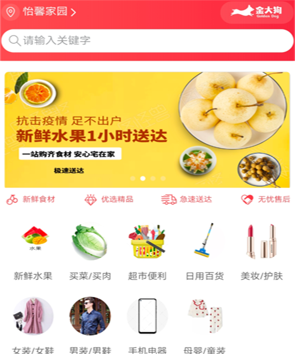 金大狗到家平台1.0.8 官方手机版