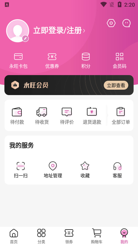 永旺app1.4.8最新版