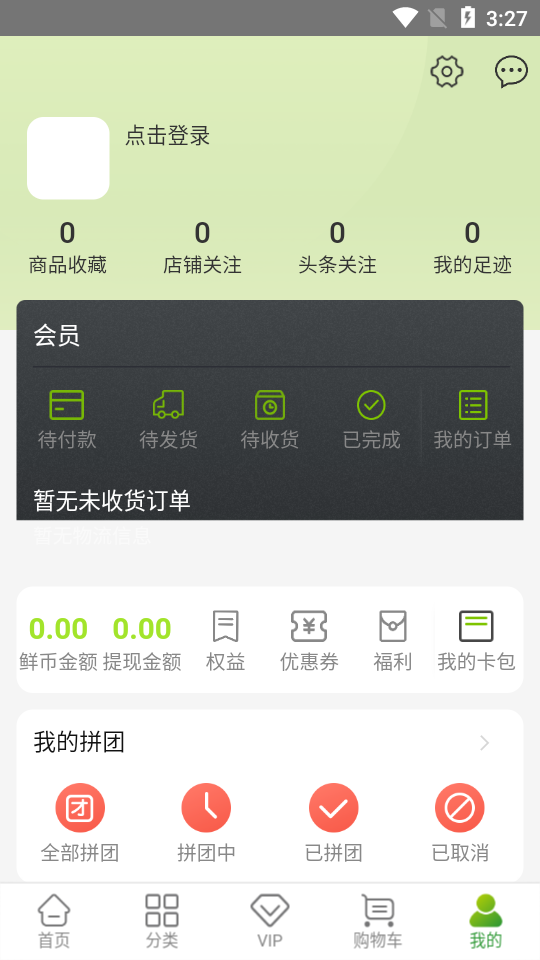 云鲜集APP安卓V1.0.13最新版