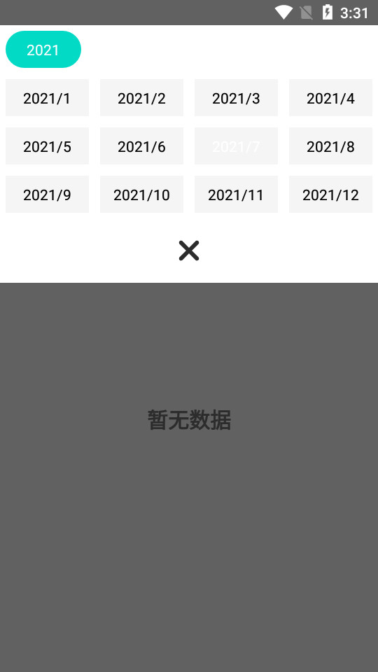 元耀记账app1.0最新版