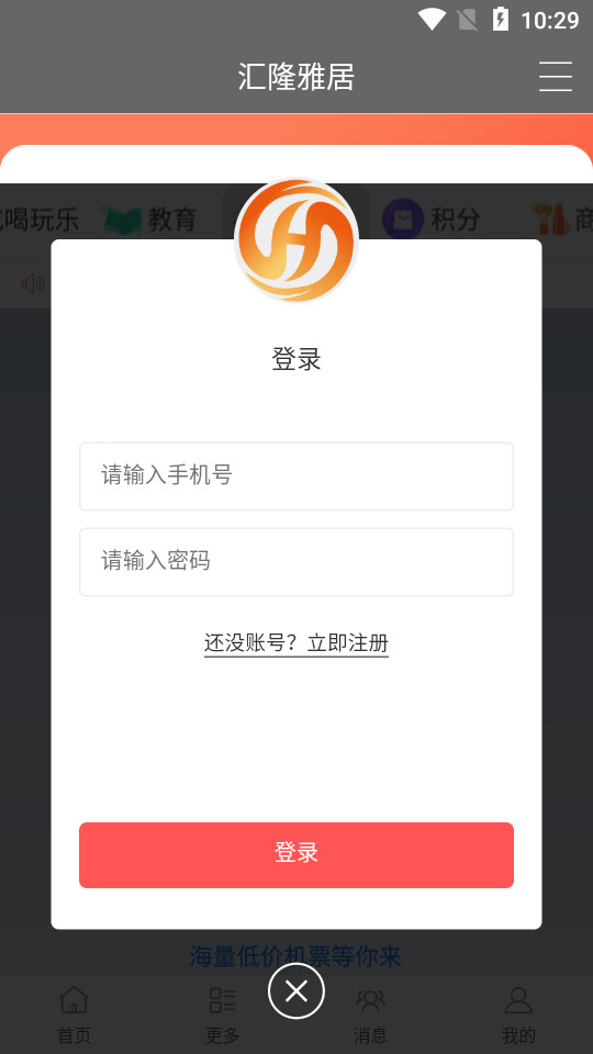 汇隆雅居app1.0.1最新版