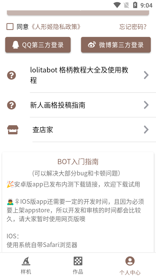 人形姬APP安卓手机V1.0.2