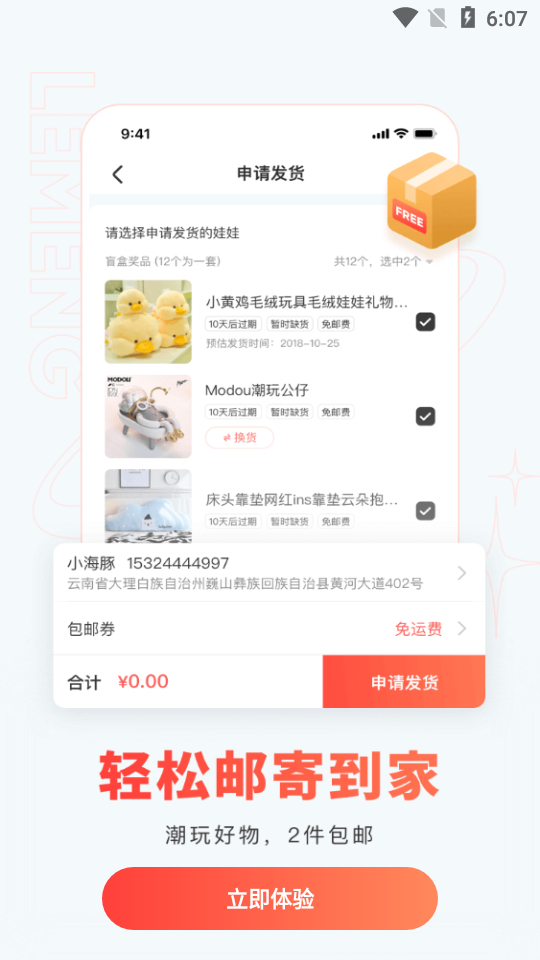乐萌夹娃娃APP安卓手机V3.6.5最新版