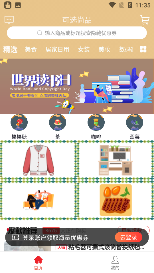 可选购物appv0.0.15安卓版