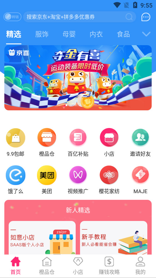 如意京选1.2.6安卓版