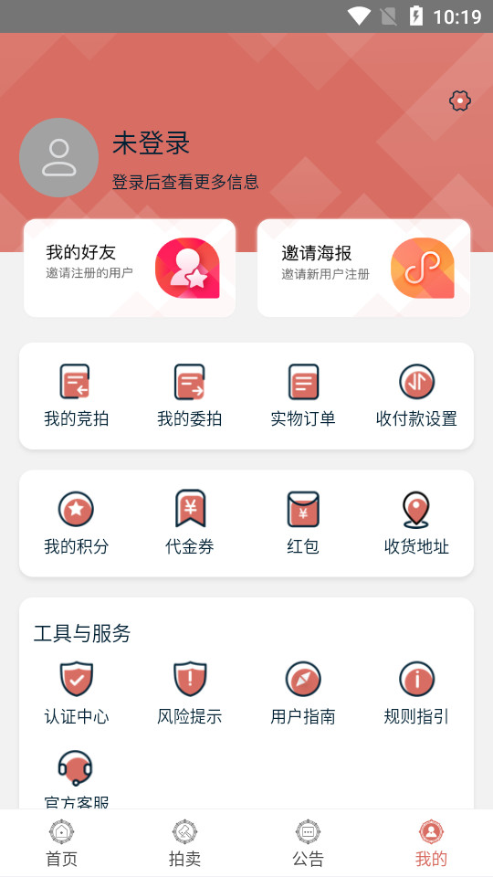 翰艺竞拍app1.0手机版
