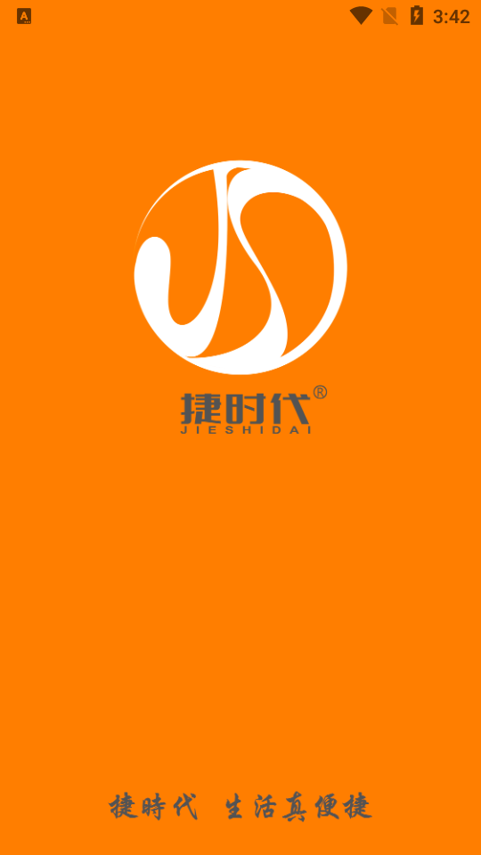 捷时代APP安卓手机V1.2版