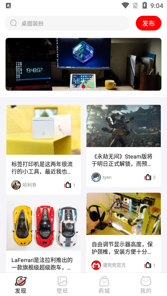 桌搭APP安卓手机V1.0.0版