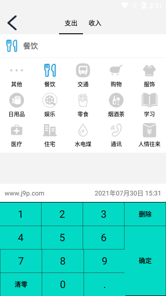 元耀记账app1.0最新版