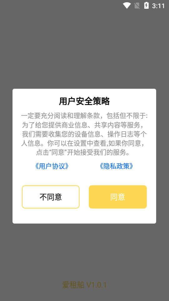 爱租船APP安卓手机1.0.1