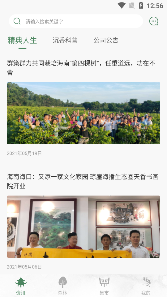 诚香银航APP安卓手机V1.1.3下载